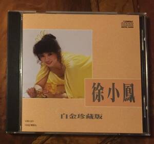 美品貴重廃盤CD-徐小鳳/ポーラ・チョイ/Paula Tsui・1990年「徐小鳳白金珍藏版」日本製・CBD 221・送料230円〜