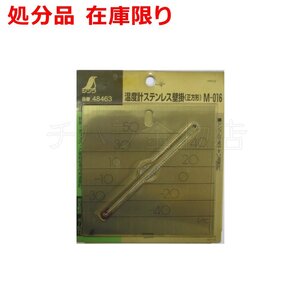 新品 シンワ 温度計ステンレス壁掛（正方形）M-016 48463 展示処分品クリックポスト発送