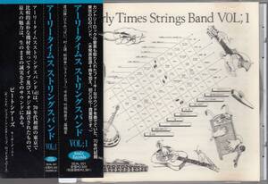 帯付 CD Early Times Strings Band VOL.1 / アーリータイムスストリングスバンド 渡辺勝 村上律 はちみつぱい 休みの国 ラスト・ショウ