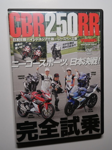 ヤングマシン付録DVD2017年8月号 HONDA CBR250RR 日本仕様 vs インドネシア仕様/HRCレースベースマシン/YZF-R25/GSX250R/Ninja250/スパ西浦