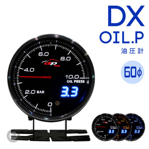 油圧計 DX 60Φ デポレーシング deporacing アナログ/デジタル ホワイト/アンバーレッド/ブルー 3色LED ワーニング ピークホールド付