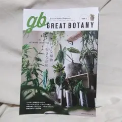 GREAT BOTANY vol.1