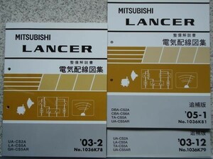 三菱　LANCER UA-CS2A LA-CS5A GH-CS5AR ３冊セット。