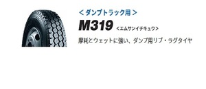 ◇◇トーヨー トラック用リブラグタイヤ M319 225/80R17.5 123/122◇225-80-17.5 225/80/17.5 