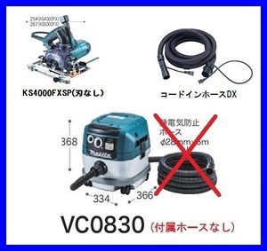 マキタ 100mm 防じん丸のこ [KS4000FXSP] + 8L粉じん専用集じん機 [VC0830] 【付属ホースなし】+ コードインホースDX [A-50136]