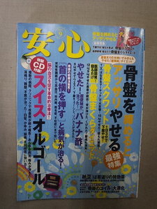 ..安心　2011年9月号　付録なし　中古