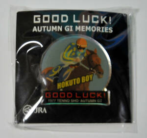 ★ホクトボーイ ピンバッジ ピンズ GOOD LUCK！ AUTUMN G1 MEMORIES 秋期版 久保敏文 1997年 天皇賞（秋）JRA未開封 極美品 競馬グッズ即決