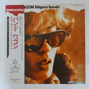 48028761;【帯付】鈴木茂 Shigeru Suzuki (Doug Rauch, David Garibaldi, Greg Errico, Bill Payne 他) / Band Wagon