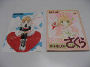 下敷き付　カードキャプターさくらイラスト集　CLAMP