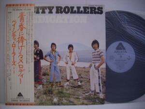 ●LP ベイ・シティ・ローラーズ / 青春に捧げるメロディー 帯付 BAY CITY ROLLERS DEDICATION