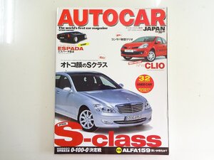 H3G AUTOCAR/ベンツSクラス フェラーリF430 エスパーダ クリオ