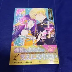 婚約者が浮気相手と駆け落ちしました。王子殿下に溺愛されて幸せなので、今さら戻り…