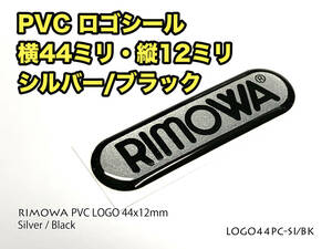 リモワ 横幅44mmロゴシール シルバー・ブラック　LOGO44PC-SI/BK