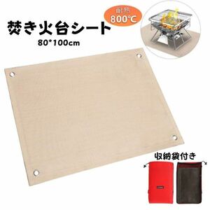 焚き火シート Lサイズ 80*100cm 耐熱800℃ たき火台用 キャンプ用 ストーブシート 耐熱 防炎 耐火 不燃 キャンプ コンロシート