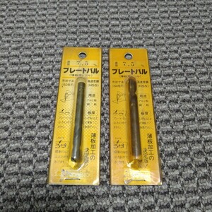 ジャンク品/長期保管品/KOBELCO/神戸製鋼/プレートパル/薄板用ドリル/高速度鋼(HSS)/ハイス/直径7.5mm/全長約75mm/2本セット