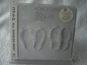 ★未開封★ コブクロ 【ALL SINGLES BEST】 2CD 通常盤