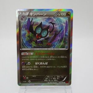 【レトロ ポケカ キラ・ミラー】オンバーン　ポケモンカード　072/096 R XY3　１進化ポケモン　Pokemon Cards　中古　　　　#0416-331