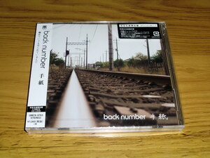 ◇新品未開封！back number CD+DVD「手紙」完全生産限定盤／バックナンバー