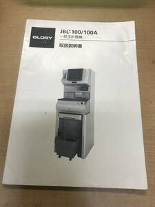 JBL-100/100A 玉計数機 取説