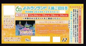 よみうりランド　入園ご招待券（乗り物1回付）1～9枚出品中　ジュエルミネーション　イルミネーション