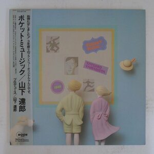 48028867;【帯付/見開き】Tatsuro Yamashita 山下達郎 / Pocket Music