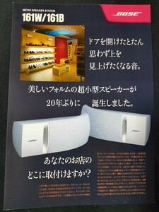 [カタログ] BOSE ボーズ 2001年12月 MICRO SPEAKER SYSTEM 161W・161Bカタログチラシ/