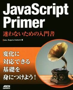 ＪａｖａＳｃｒｉｐｔ　Ｐｒｉｍｅｒ 迷わないための入門書／ａｚｕ(著者),Ｓｕｇｕｒｕ　Ｉｎａｔｏｍｉ(著者)