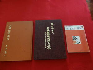 ススキノ昔の懐かしい本3冊セット