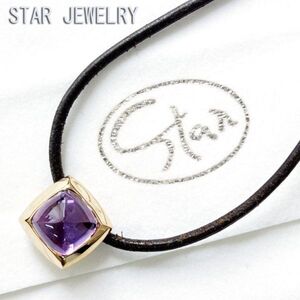 【STAR JEWELRY】アメジスト K18 YG イエローゴールド ペンダント ネックレス 【正規箱付】