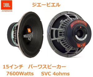 ペア JBL VULCANO 3.8 15インチ ミッド ウーファー スピーカー ハイパワー