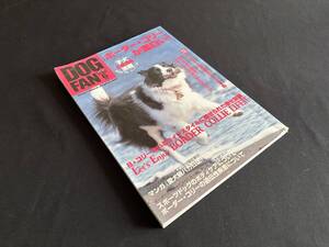 【中古 送料込】『DOGFAN 2006年6月号』著者/出版社 誠文堂新光社　2006年6月1日発行 ◆N10-696