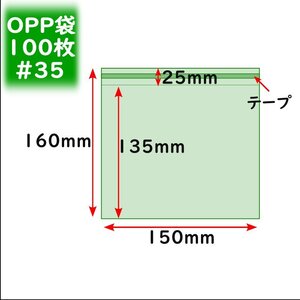 OPP袋 個包装 ラッピング 梱包材 梱包袋 テープ付き 透明袋 クリア袋 粘着テープ 150×135