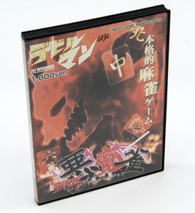 デビルマン デビルマージャン 悪魔雀 麻雀 Windows CD-ROM 中古