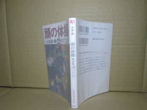 ★多湖輝『頭の体操 10 銀河アドベンチャーツアーへようこそ』光文社文庫;2014年初版*想像力を銀河まで飛躍させパズル＆クイズに挑戦第10弾