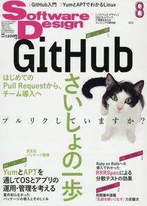 [A01968469]ソフトウェアデザイン 2016年 08 月号 [雑誌]