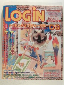 LOGINログイン1995年6月2日号◆メイキングオブびゅーりほーCG