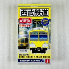 【袋未開封未組立】Bトレイン 西武 新101系 新塗装 2両セット