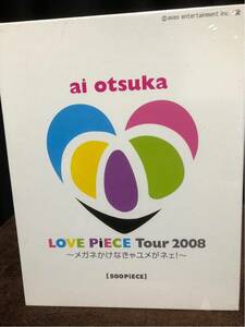 大塚愛、LOVE PiECE Tour2008 ～メガネかけなきゃユメがネエ！～ 500ピース、ジグソーパズル、未開封品