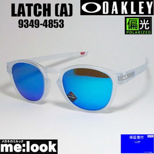 OAKLEY オークリー OO9349-4853 偏光サングラス LATCH (A)　ラッチ　アジアンフィット Asia Fit マットクリア /プリズム サファイアポラ