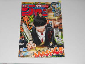 マッシュル MASHLE 表紙 切り抜き 週刊少年ジャンプ 甲本一 9