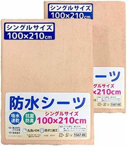 g.パイル地無地:ベージュ2枚組_100×210cm 防水 おねしょシーツ 2枚組 100×210cm シングルサイズ 吸水速乾