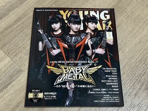 中古美品 ヤングギター 2016年5月号 BABYMETAL DVD未開封