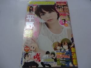 ヤングガンガン2012年No.07 DVD未開封120分 平野綾、吉沢明歩、篠崎愛、真野恵里菜、佐山彩香、和田彩花、相楽樹ほか