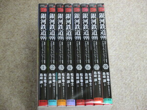 即決　銀河鉄道999　ANOTHER STORY　アルティメットジャーニー　1～8巻　島崎譲