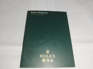 ROLEX ロレックス ミルガウス冊子 2009 中国語版 未使用長期保管品 送料別 付属品 