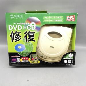 Σサンワサプライ DVD&CD 修復 ディスク自動修復機 地デジ応援サプライ 電動タイプ 簡単切替 TVCD-RE1AT 通電確認済 現状品ΣF50164