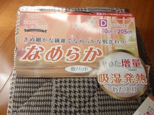 激安！吸湿発熱わた入り！冬用あたたか敷パッド♪中わた増量タイプ♪ダブルサイズ☆ブラウン系　残り僅か！