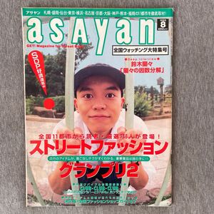 アサヤン 裏原宿 グッドイナフ アンダーカバー AFFA エイプ ネイバーフッド WTAPS Supreme 藤原ヒロシ 高橋盾 NIGO ステューシー asayan