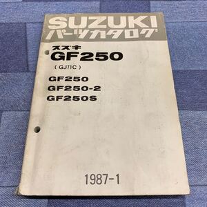 ■送料無料■パーツカタログ スズキ SUZUKI GF250 GJ71C 2 S 1987-1 ■