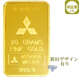純金 インゴット 24金 三菱マテリアル 20g 流通品 K24 ゴールド バー 保証書付 送料無料.